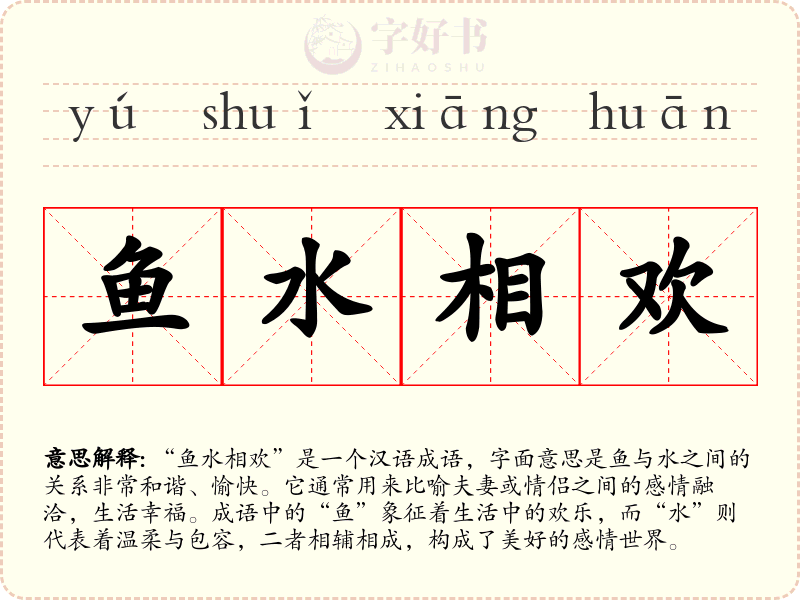 鱼水相欢