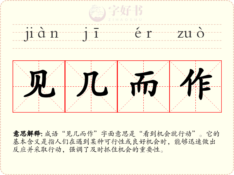 见几而作
