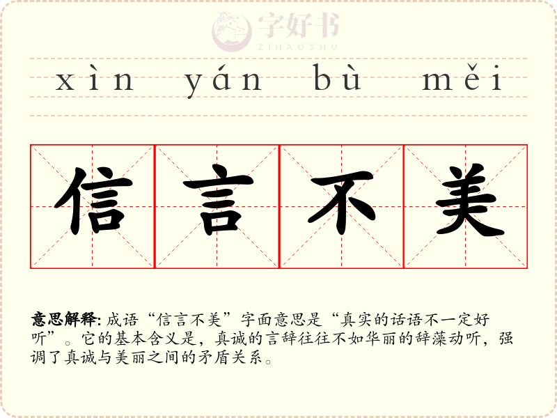 信言不美