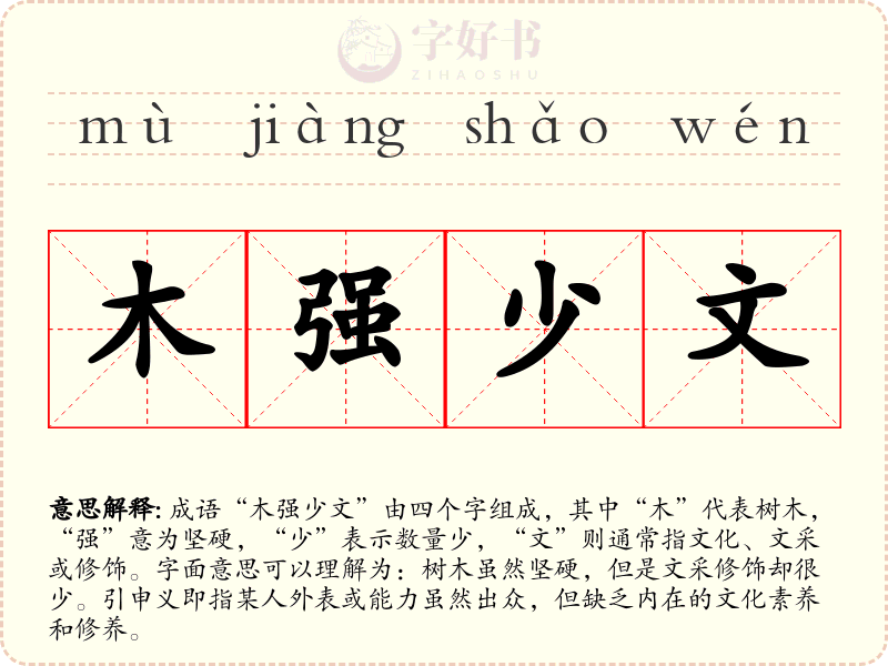 木强少文