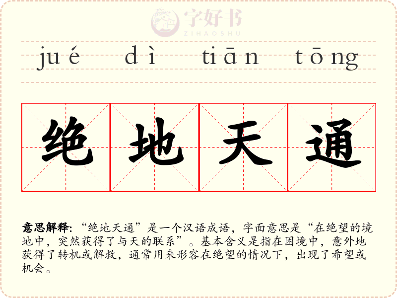绝地天通