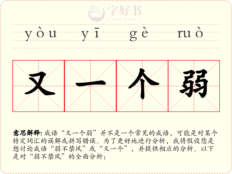 又一个弱