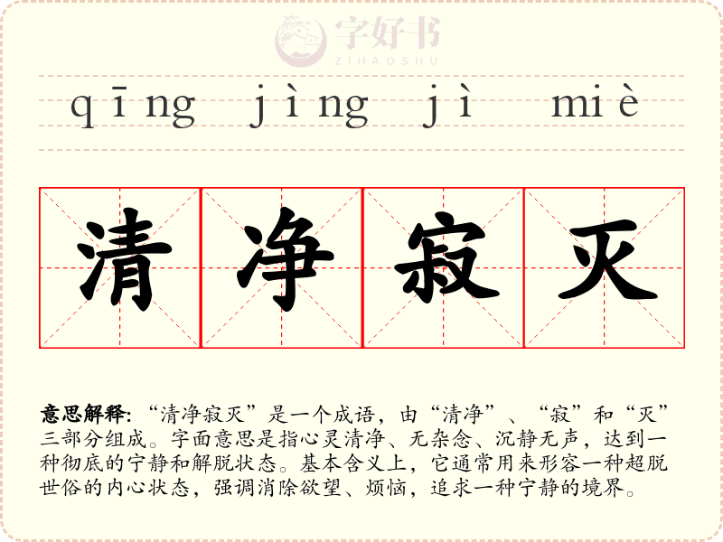 清净寂灭
