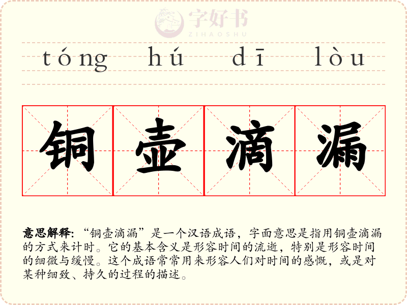 铜壶滴漏