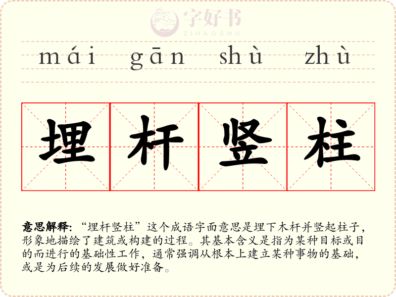 埋杆竖柱