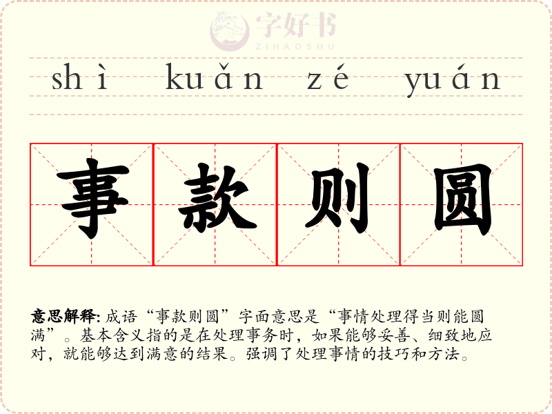 事款则圆