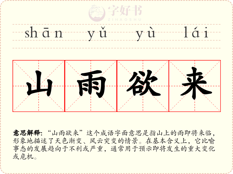 山雨欲来
