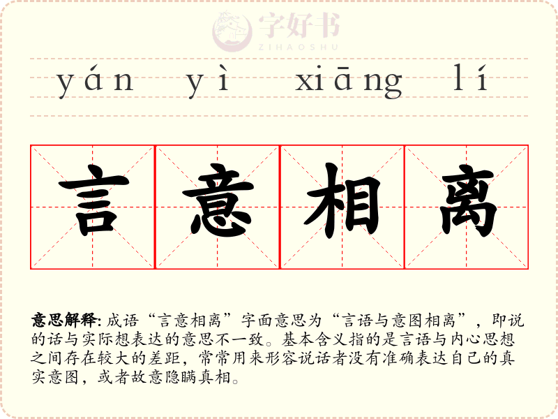 言意相离