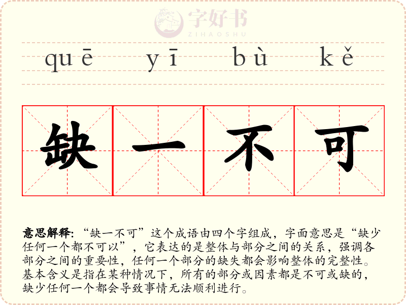 缺一不可
