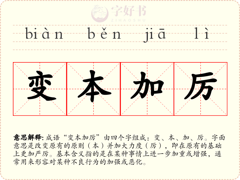 变本加厉