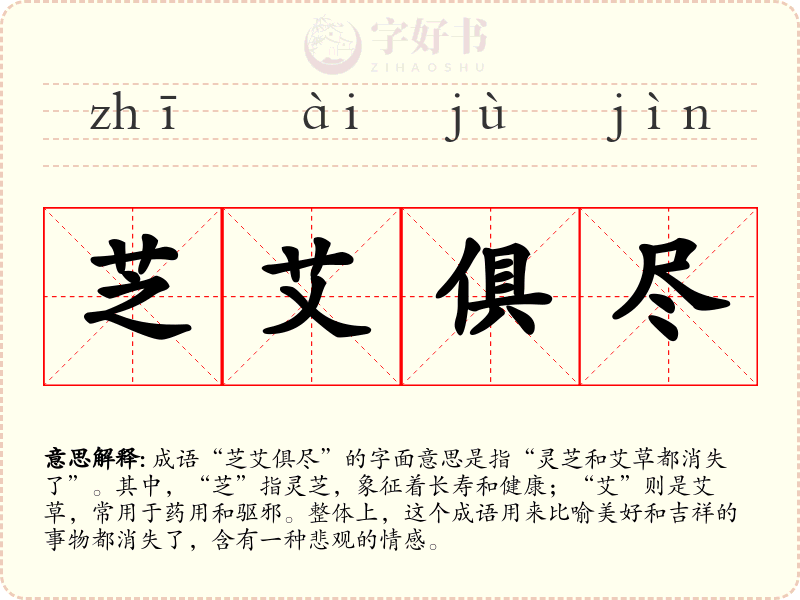 芝艾俱尽