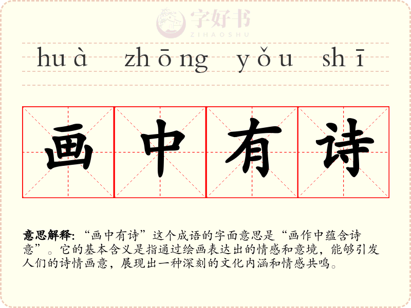 画中有诗