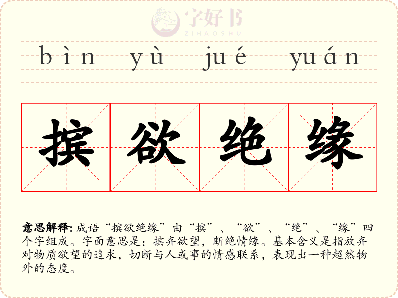 摈欲绝缘