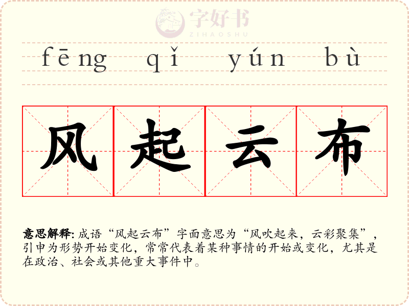 风起云布