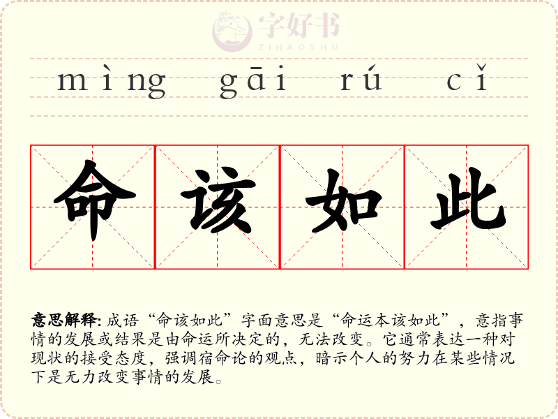 命该如此
