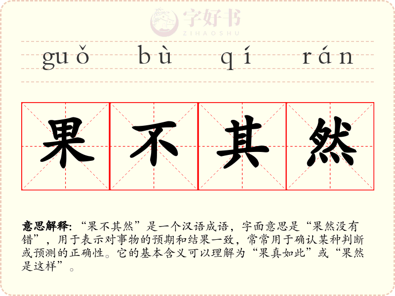 果不其然