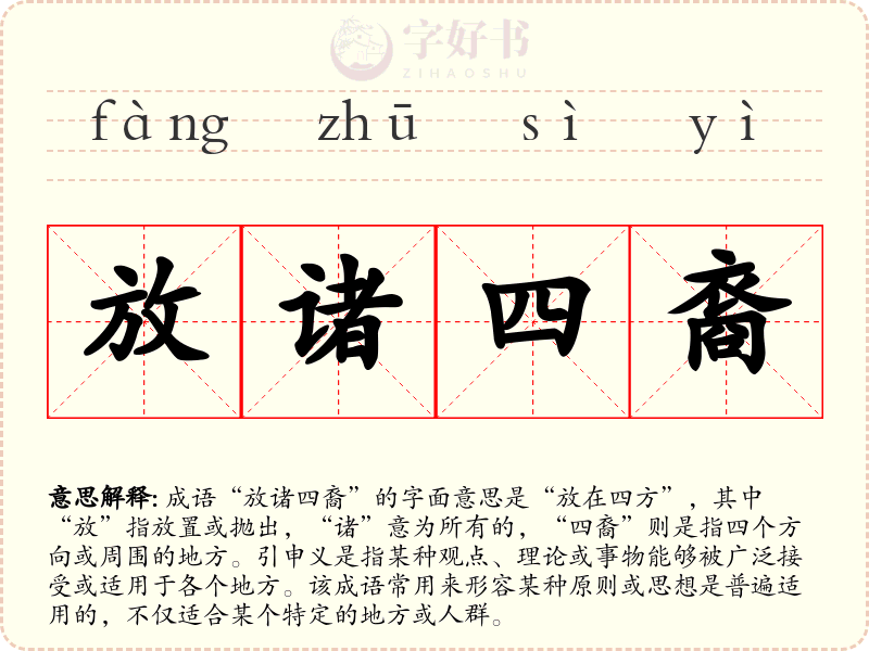 放诸四裔