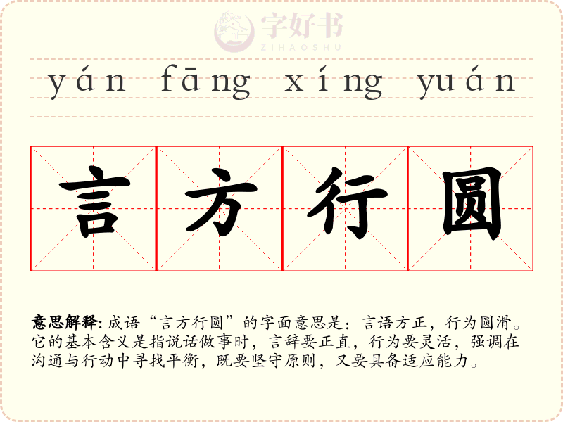 言方行圆