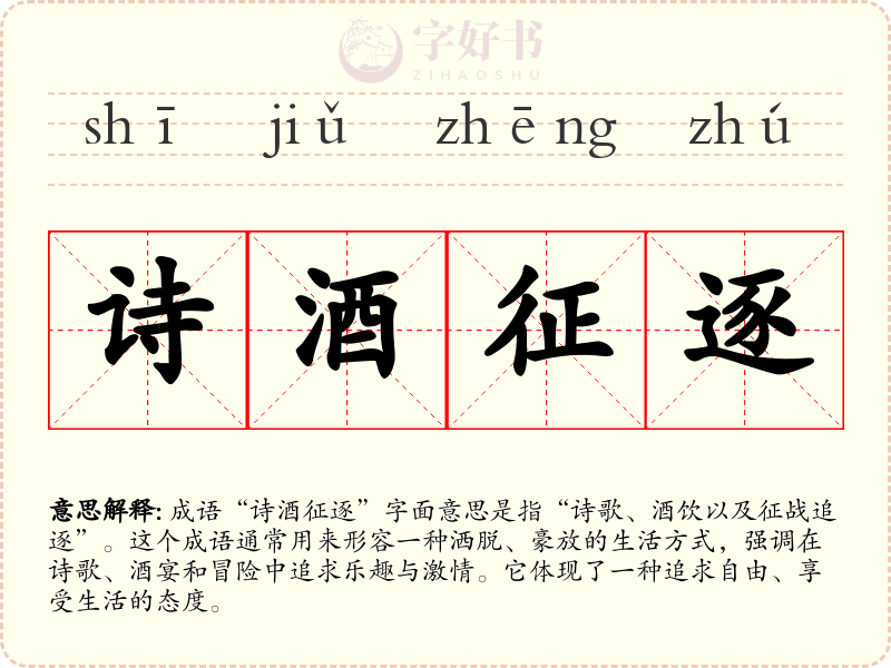 诗酒征逐