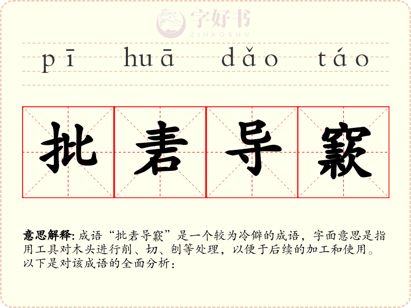 批砉导窾