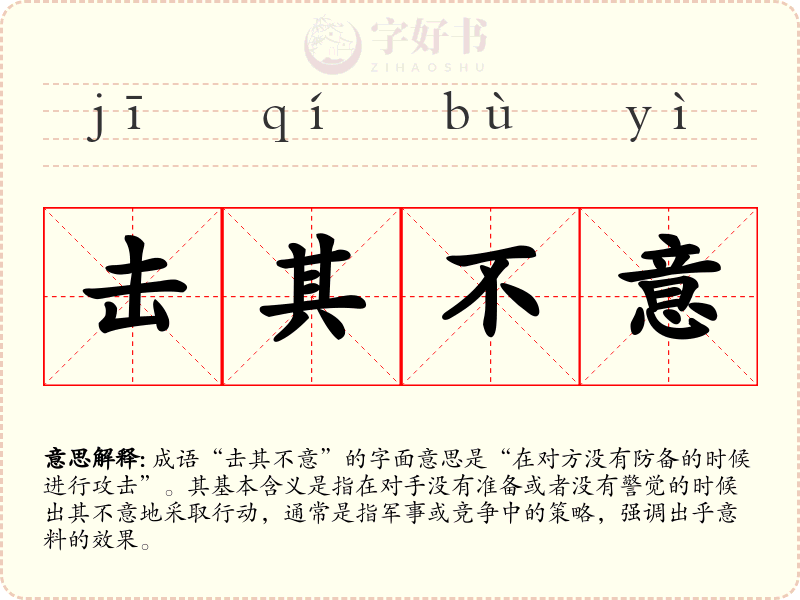 击其不意