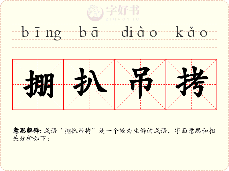 掤扒吊拷