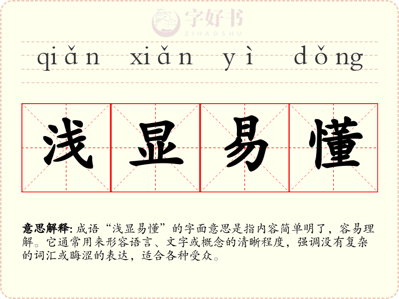 浅显易懂