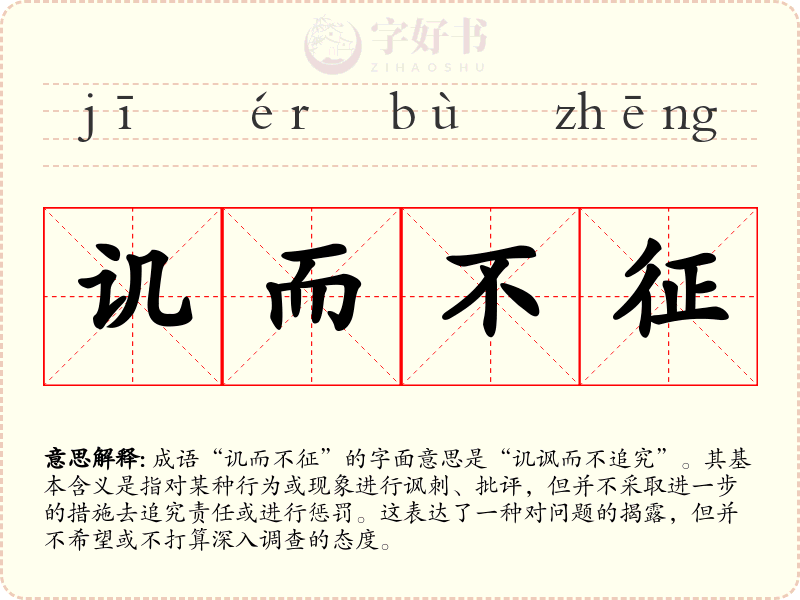讥而不征