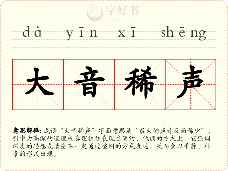 大音稀声