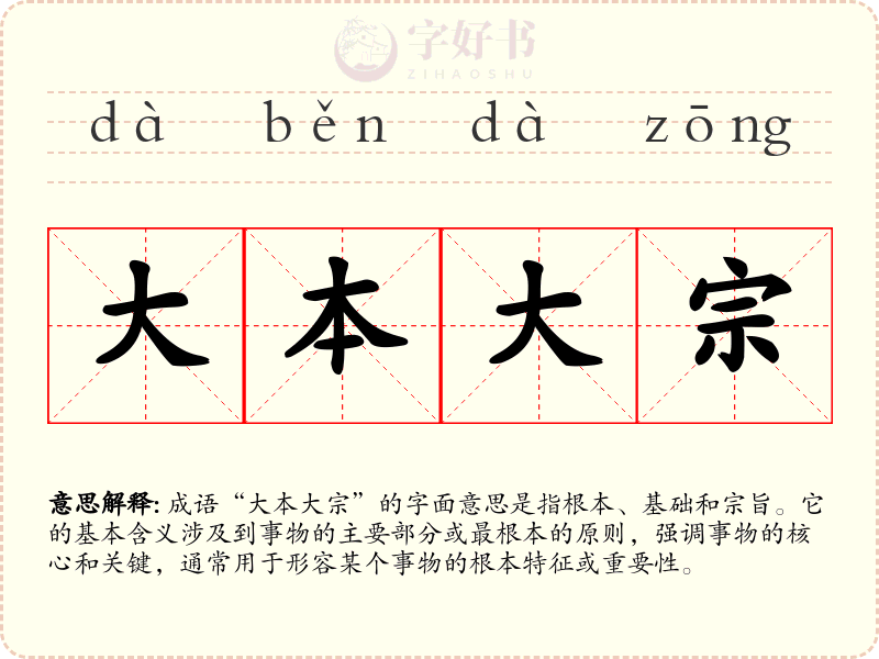 大本大宗