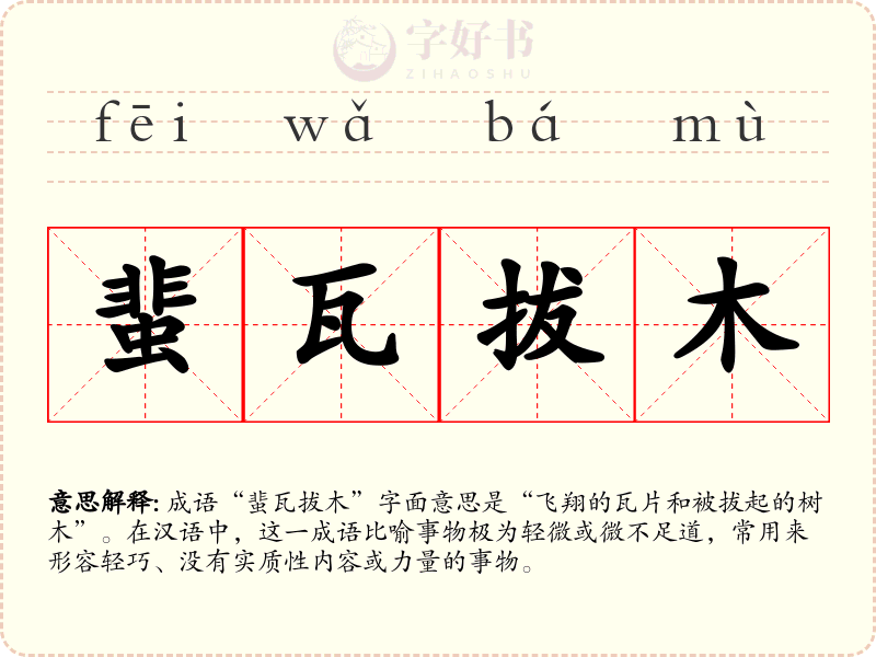 蜚瓦拔木