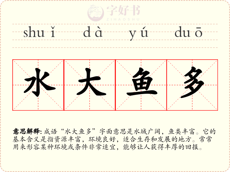 水大鱼多