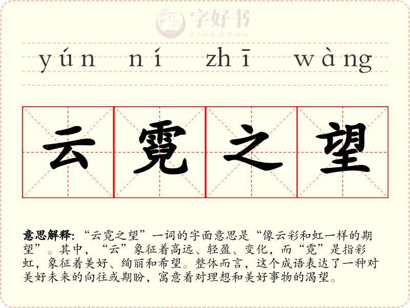 云霓之望
