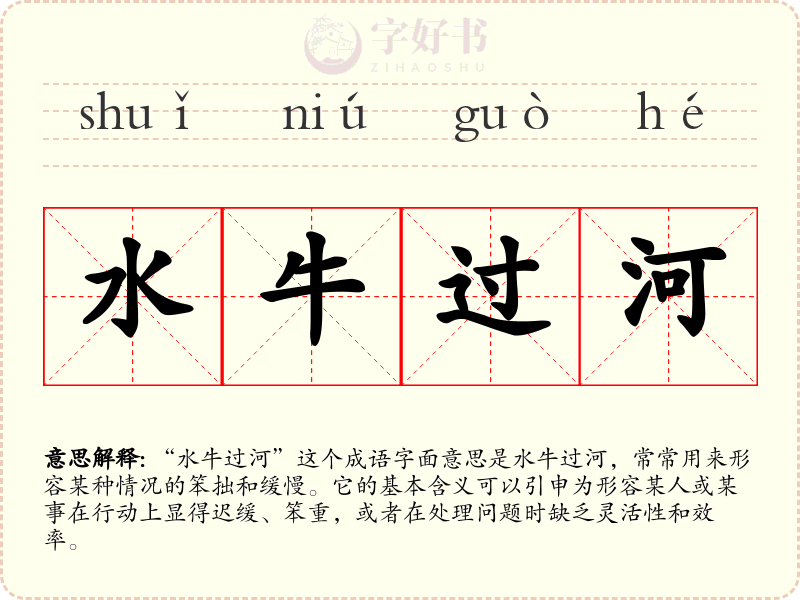 水牛过河
