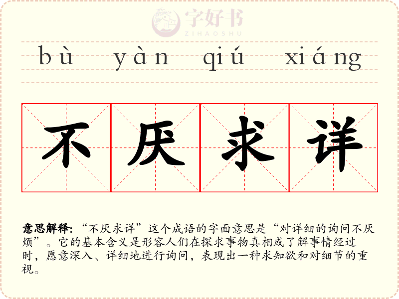 不厌求详