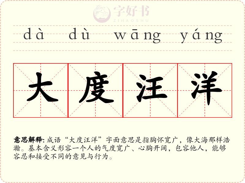 大度汪洋