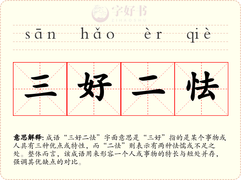 三好二怯