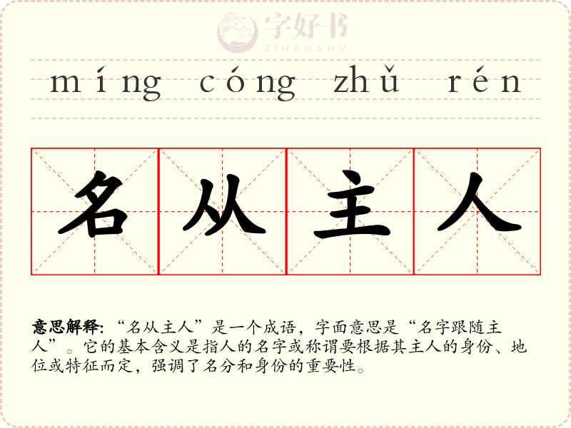 名从主人