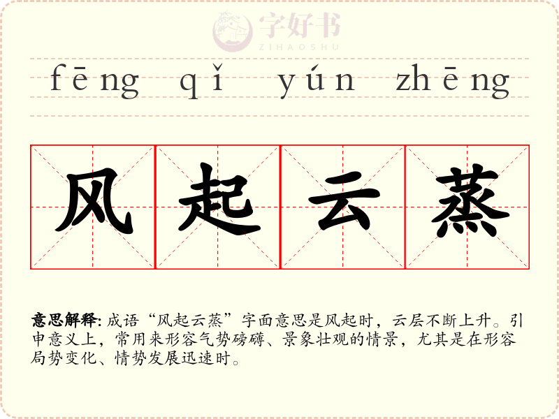 风起云蒸