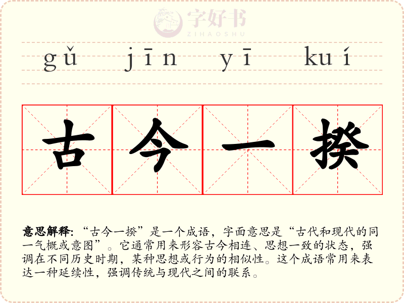 古今一揆