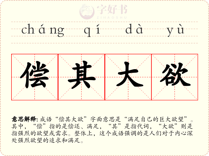 偿其大欲