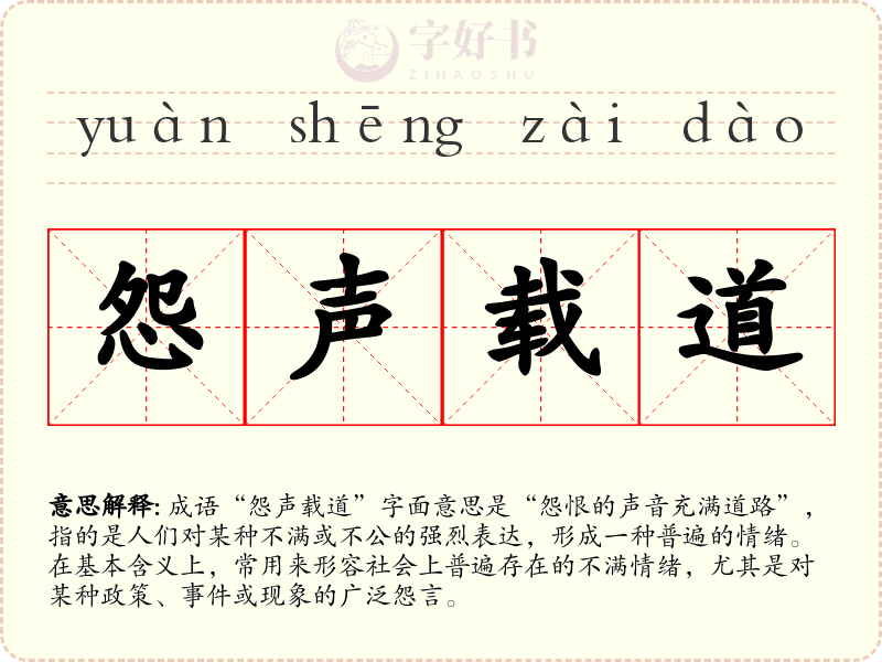 怨声载道