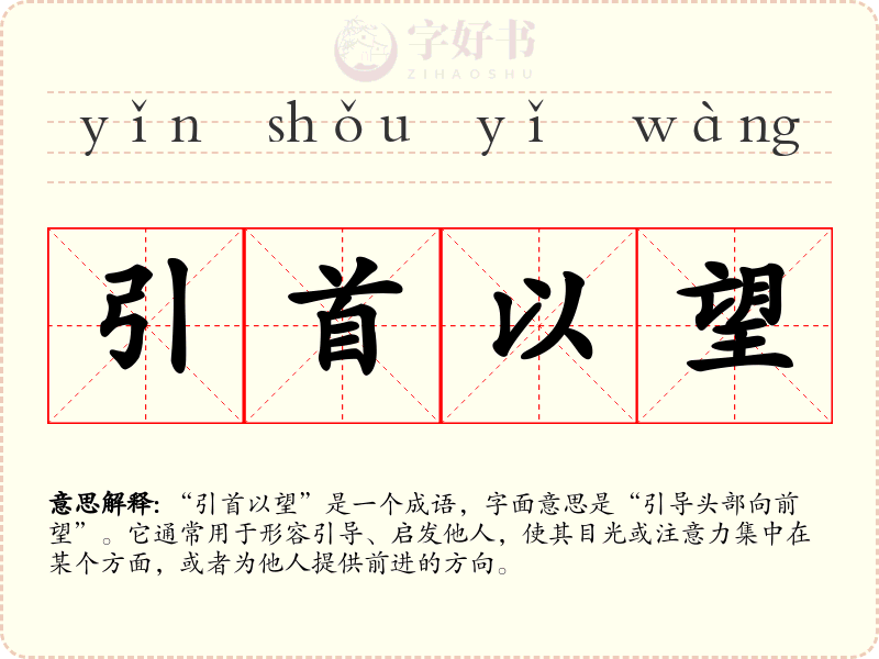 引首以望