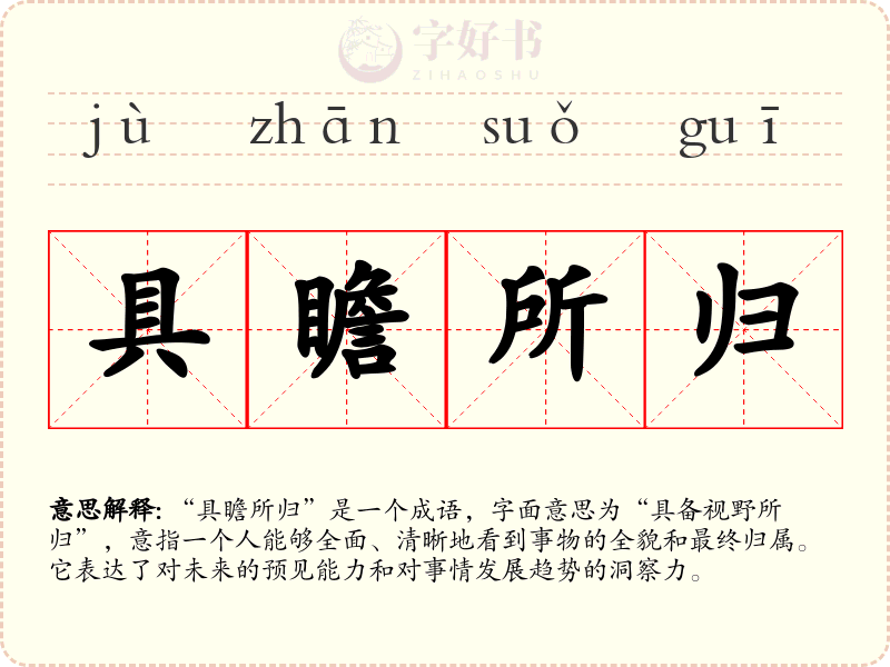 具瞻所归