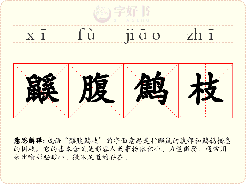 鼷腹鹪枝