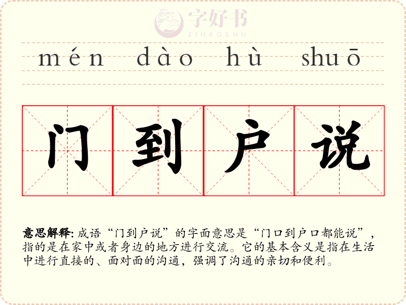 门到户说
