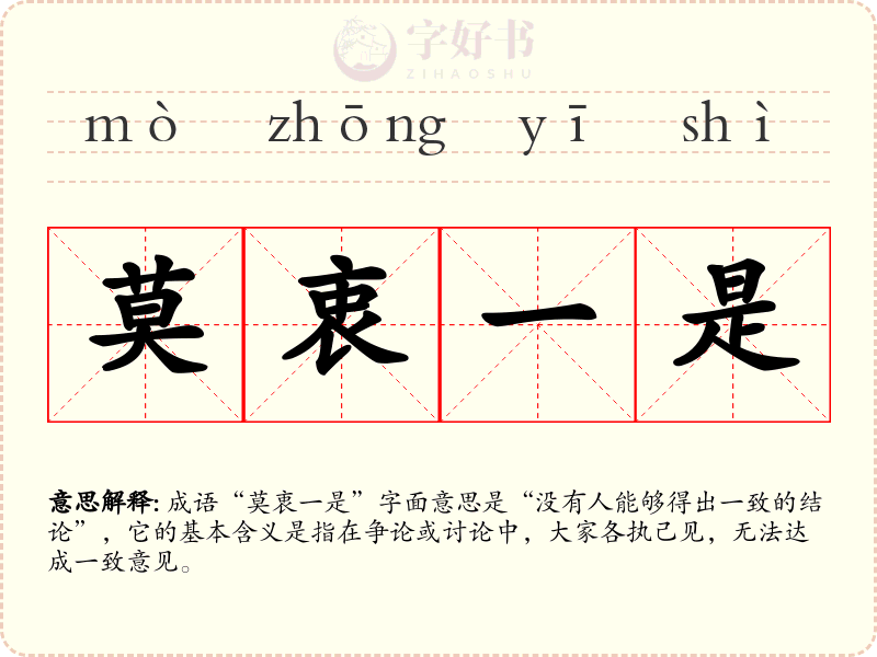 莫衷一是