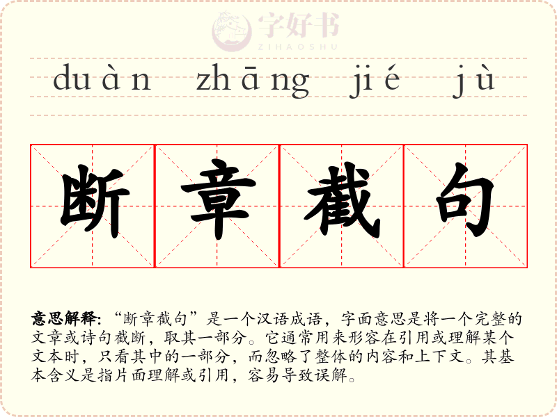 断章截句