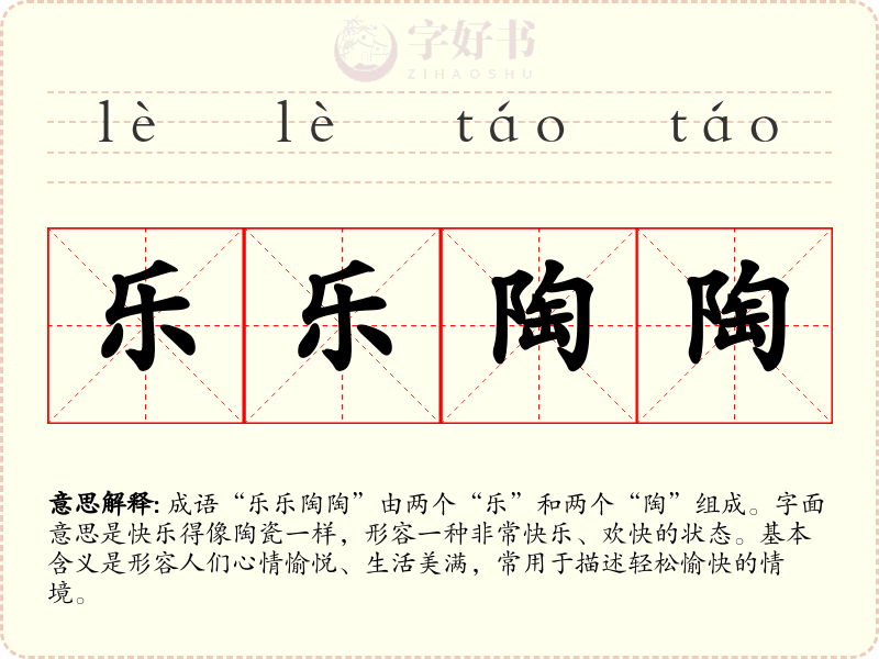 乐乐陶陶
