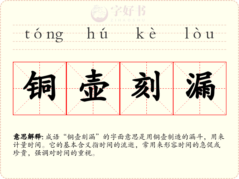 铜壶刻漏